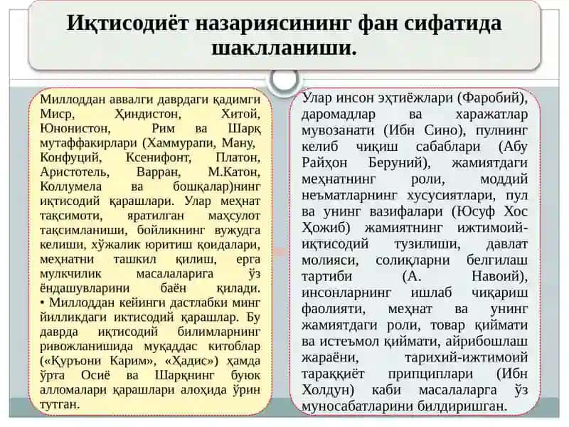 Иқтисодиёт назарияси 2
