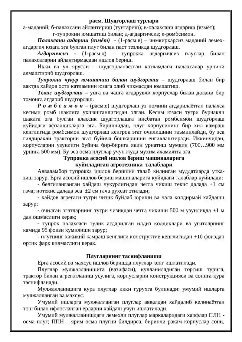 Тупрокка асосий ишлов бериш машиналари 2