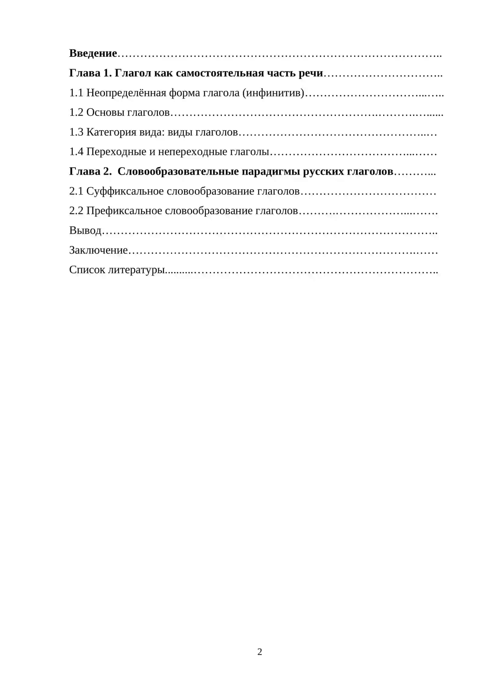 Программы обучения русскому языку (сопоставительный анализ) 2