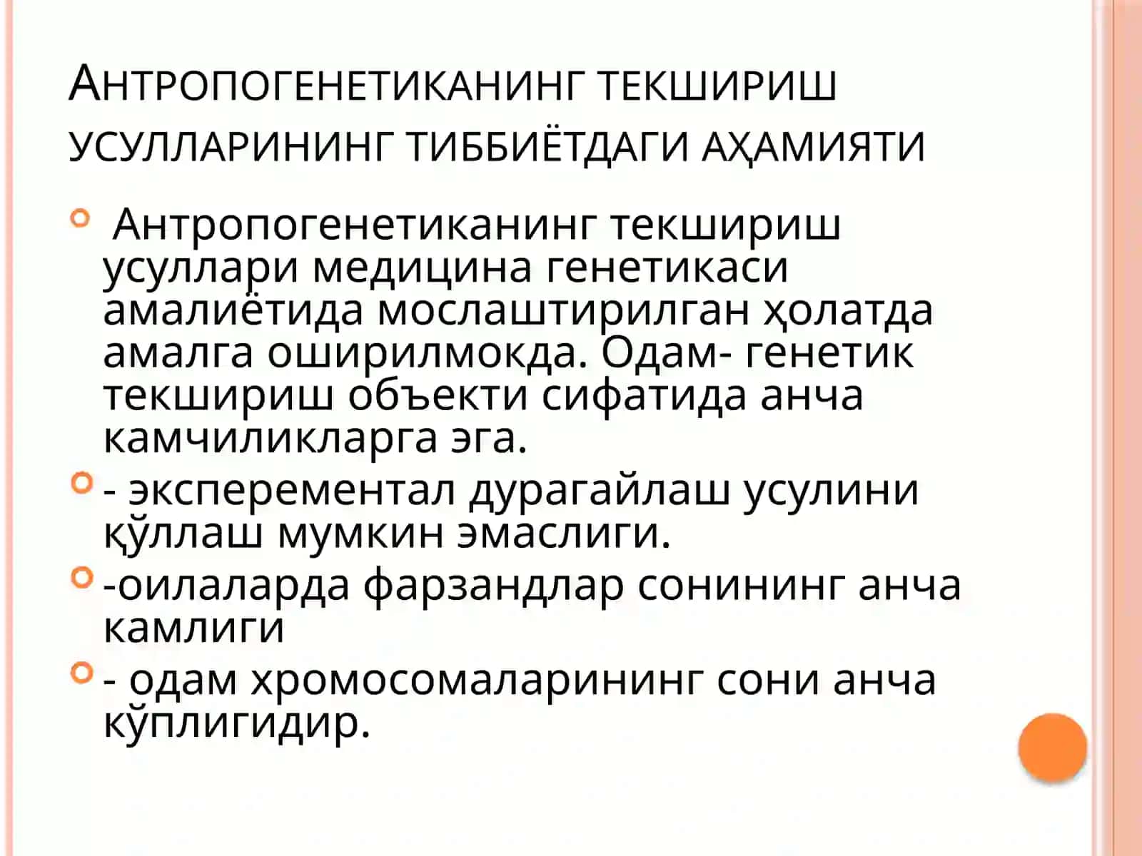 Odamgenetikasining o'rganish usullari 2
