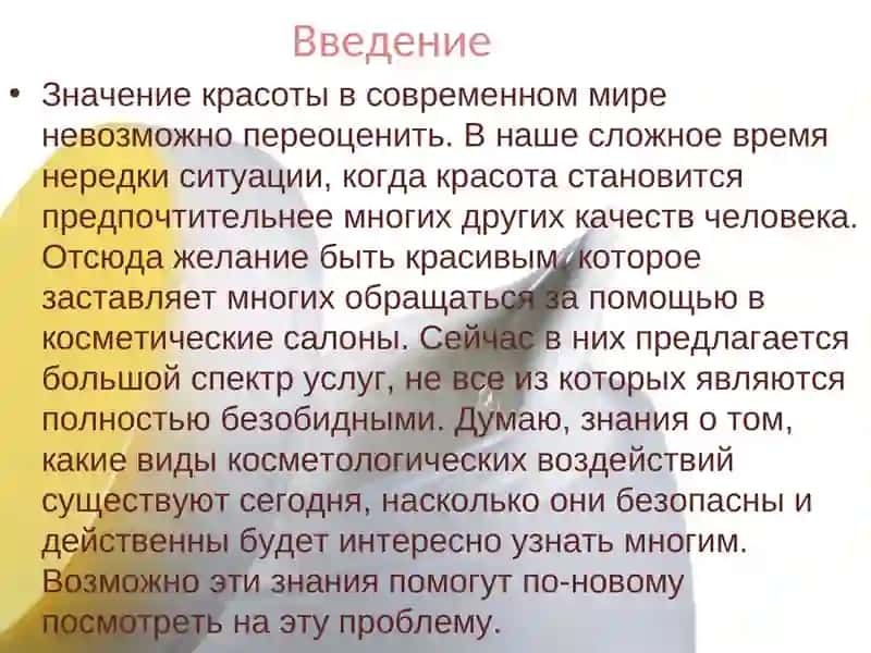 Косметология 2