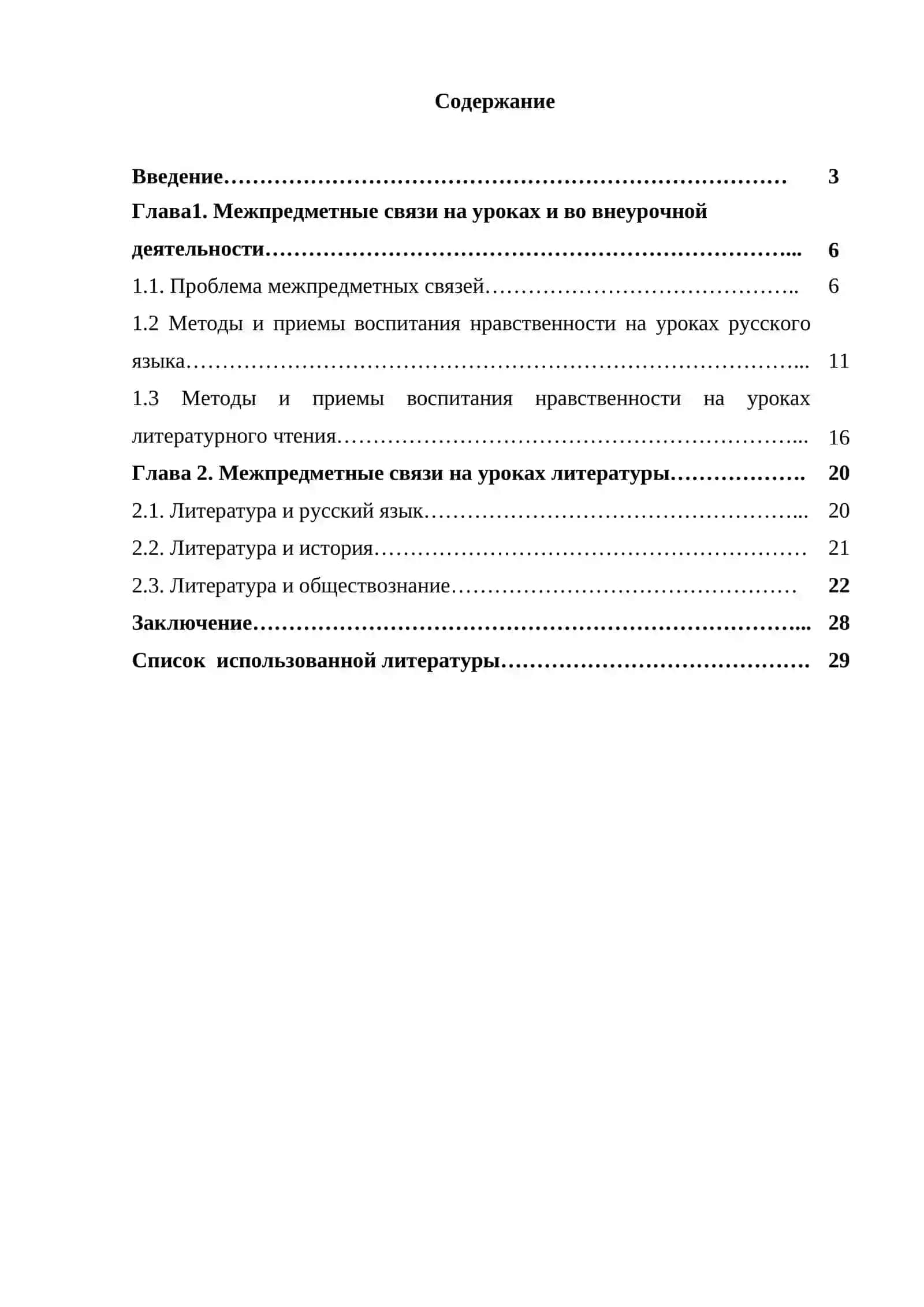 Связь внеклассной работы с уроками подготовки к сочинениям. Межпредметные связи преподовании русского языка и других школьных дисциплин 2