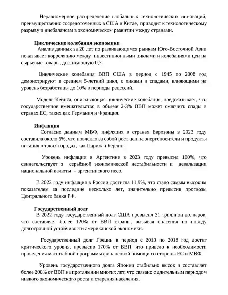 Основные макроэкономические проблемы 2
