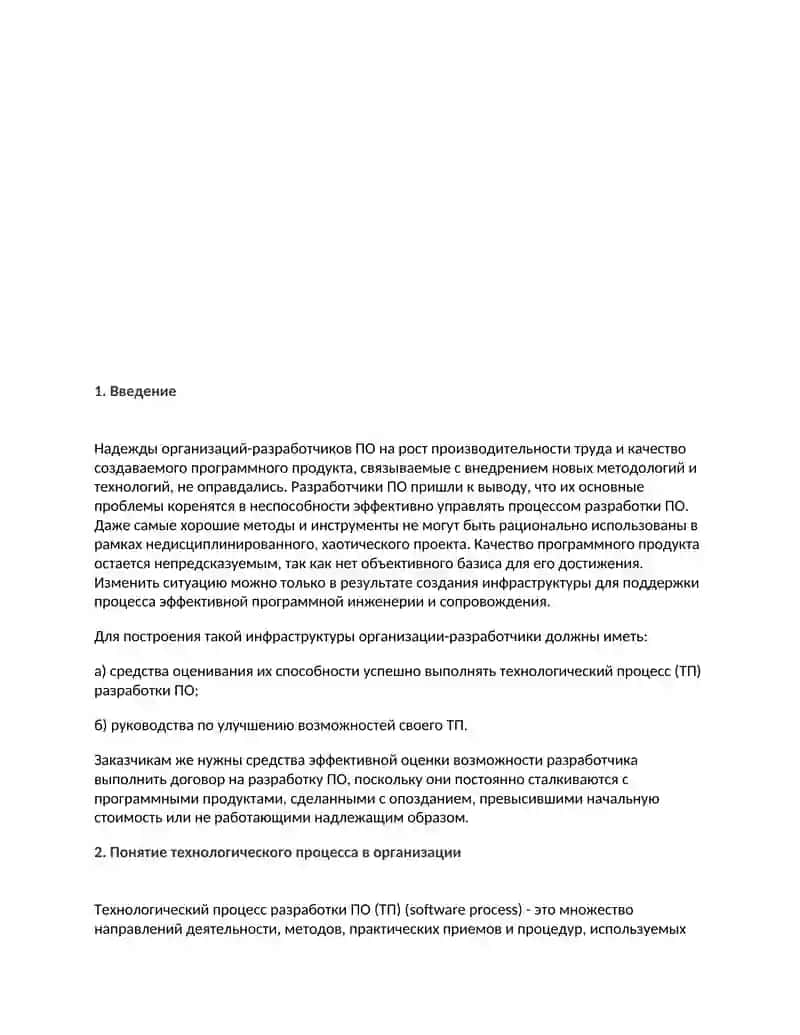Введение в процесс создания программного обеспечения 2