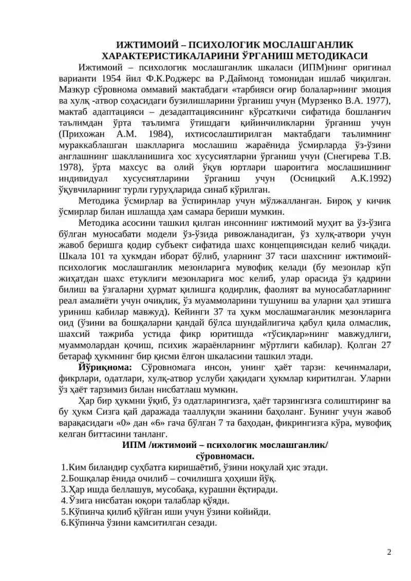 “Кактус” методикаси 2