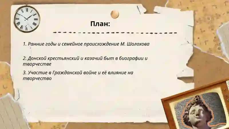 Жизнь и творчества М.Шолохова 2