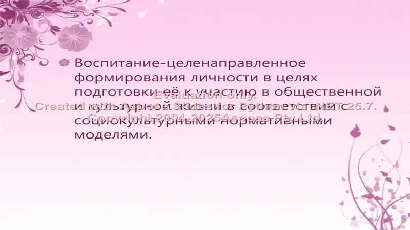 Vospitanie va planirovanie 2