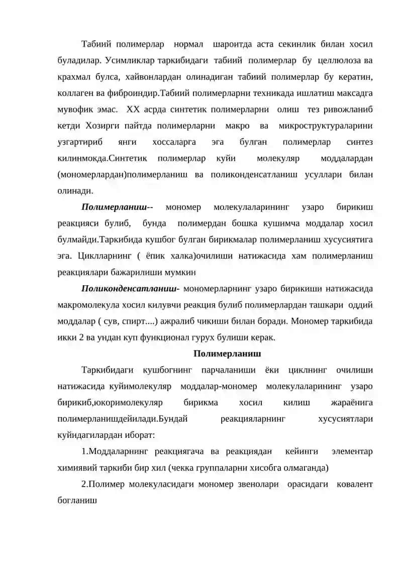 Полимерланиш 2