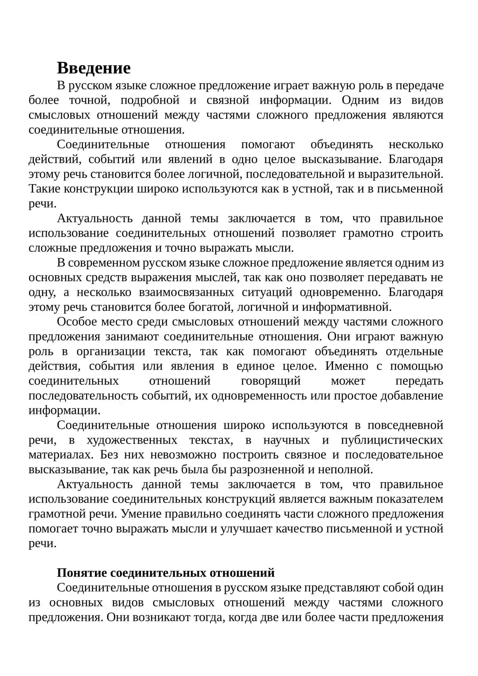 Bыражерие соединение сложном предложение 2