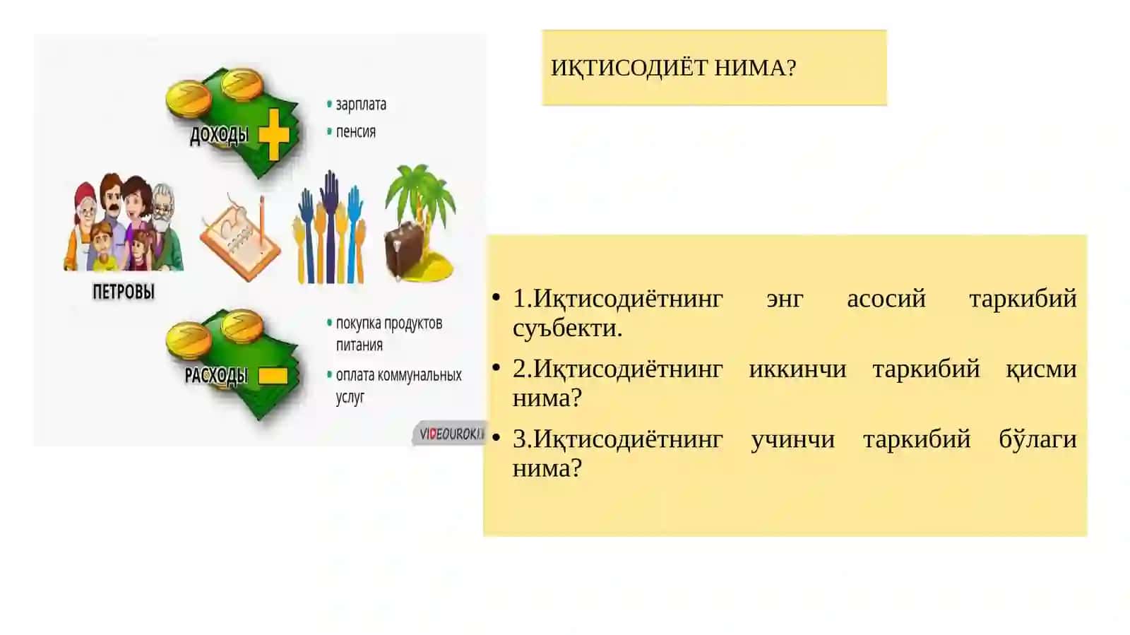 Иқтисодий тарбия 2