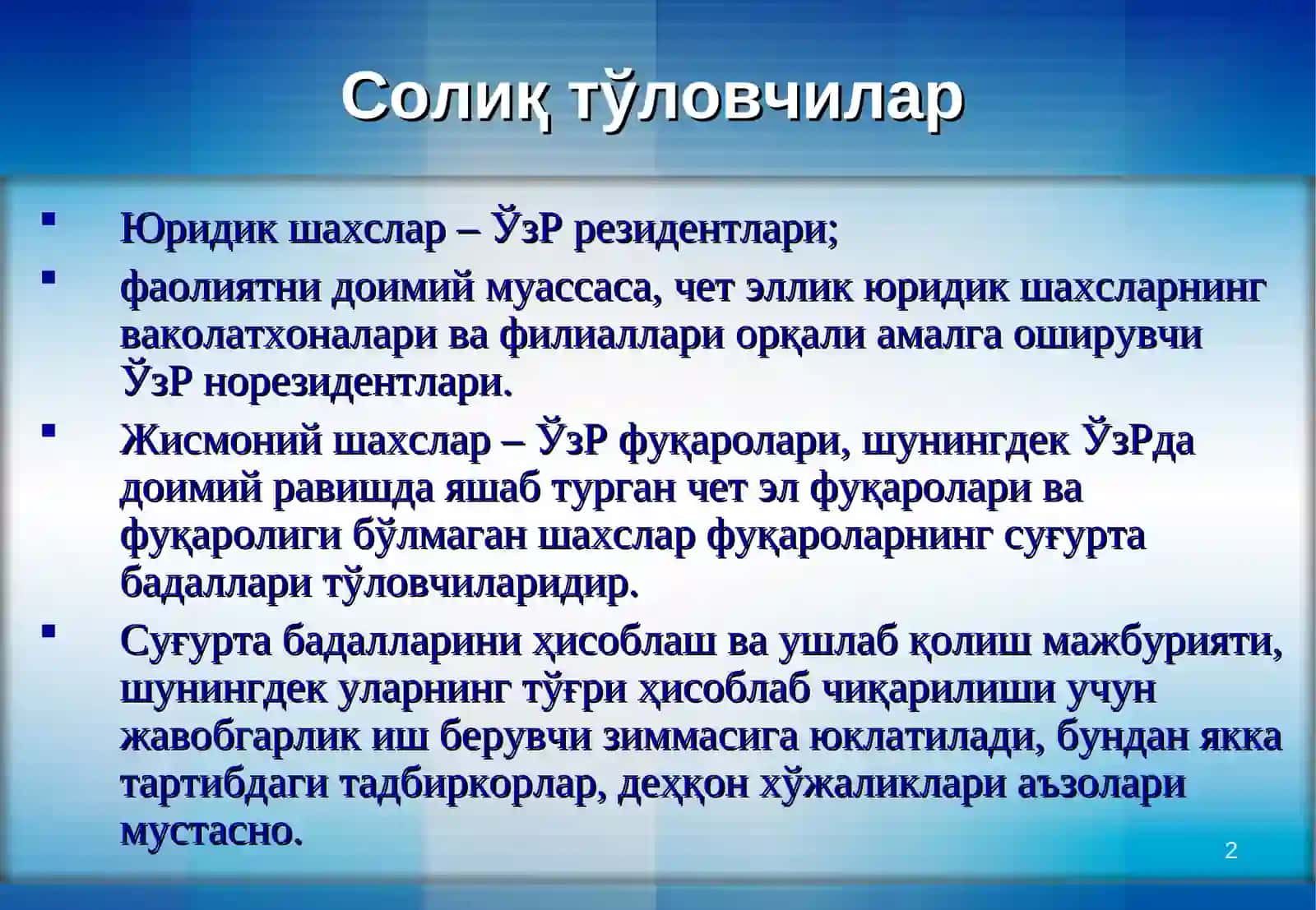 Ягона ижтимоий тўлов 2