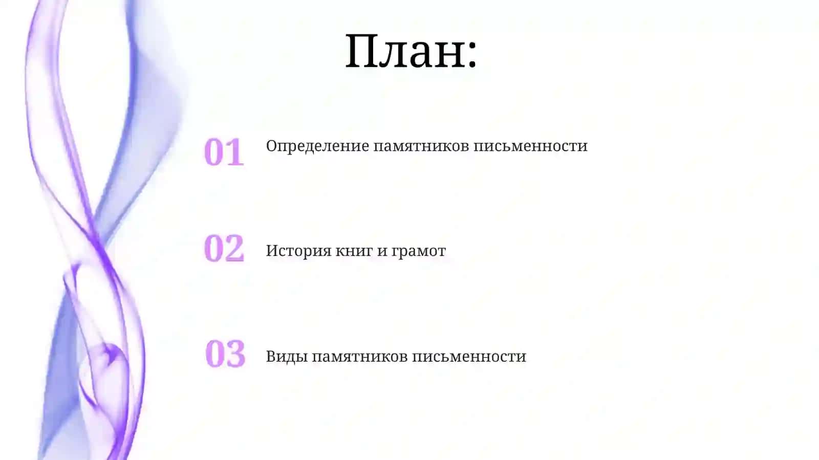 Памятники письменности: книги, грамоты 2