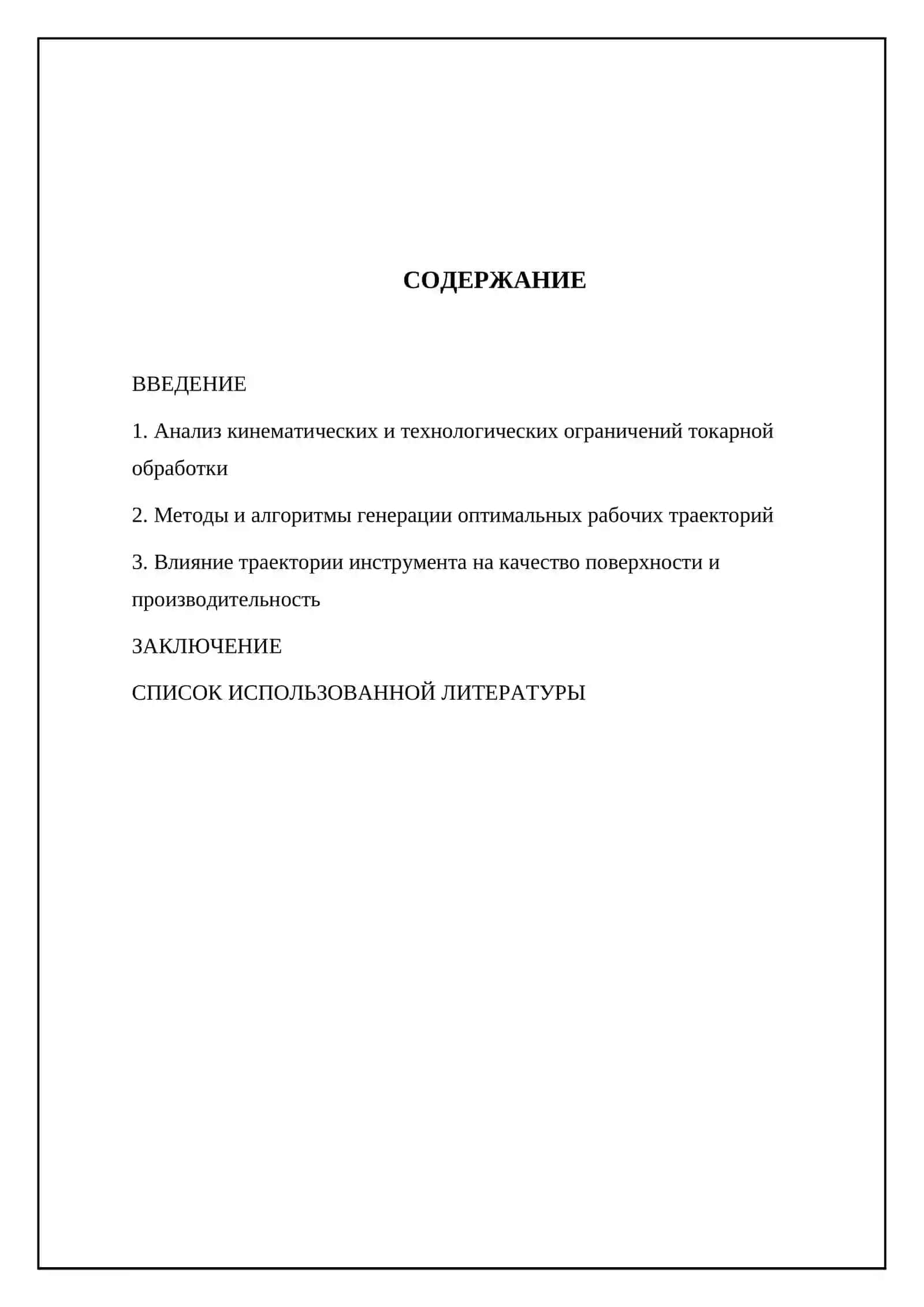 Построение траекторий рабочих перемещений инструмента при токарной обработке 2