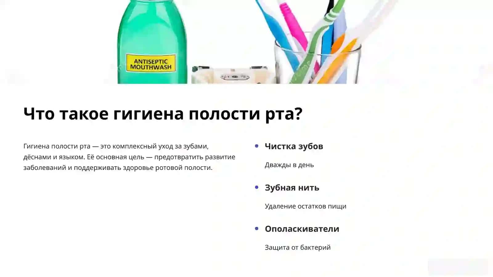 Гигиена полости рта 2