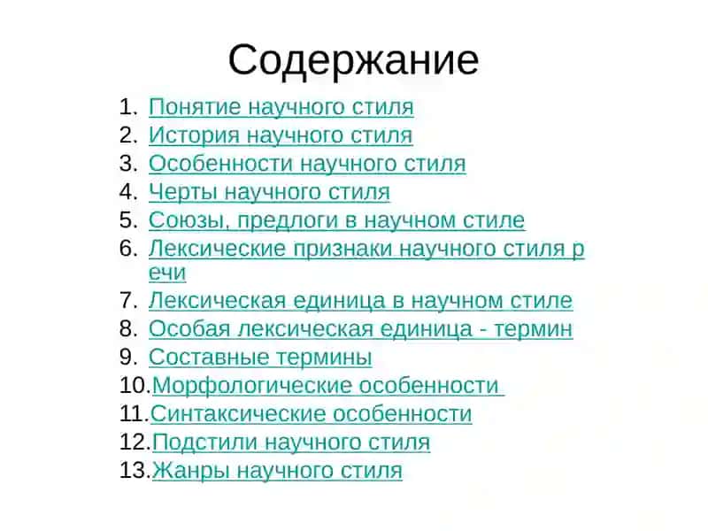 Научный стиль речи 2