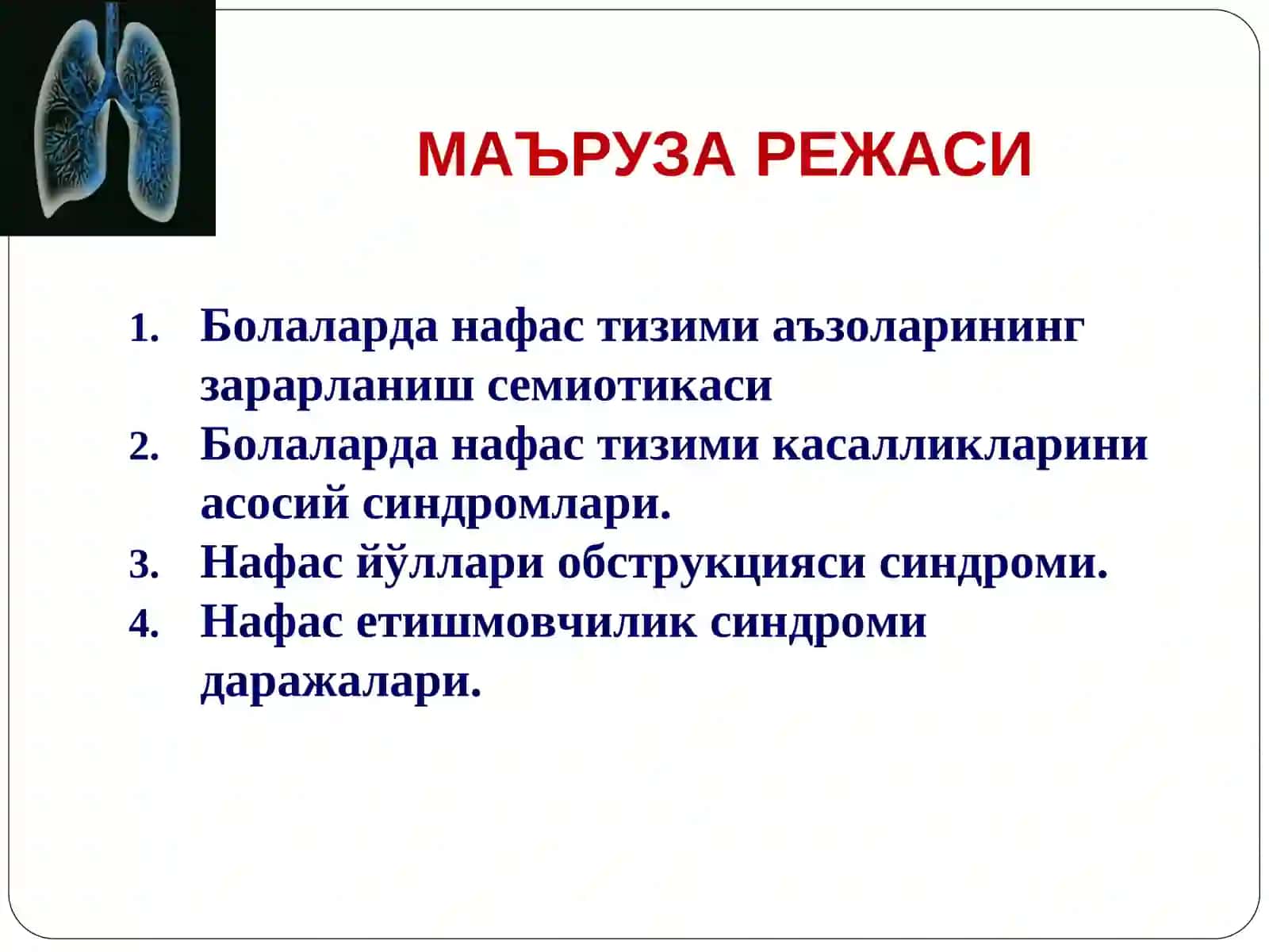 Болаларда нафас тизими аъзоларининг зарарланиш семиотикаси 2