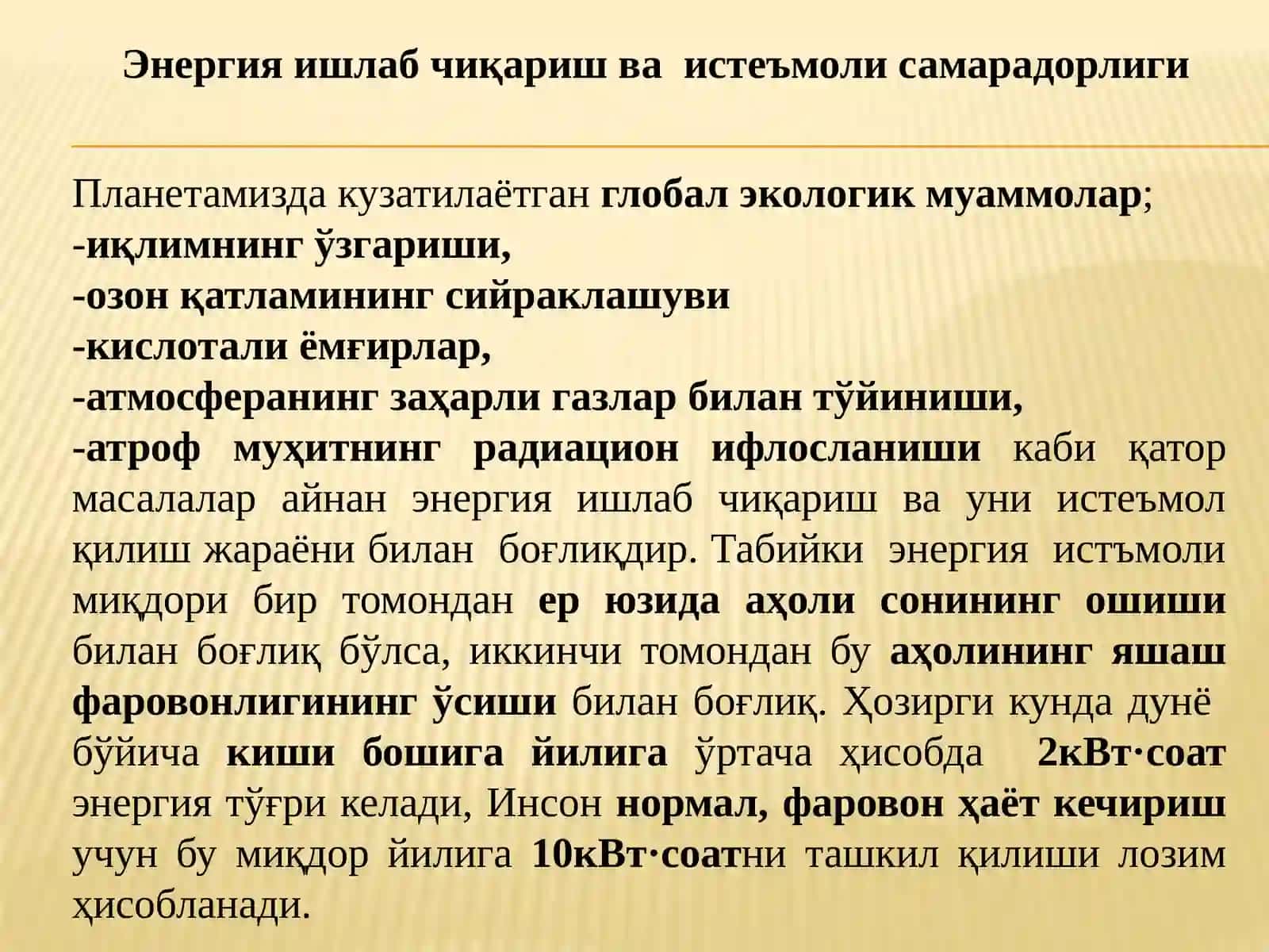 Энергия ишлаб чиқариш ва энергия тежамкорлик 2