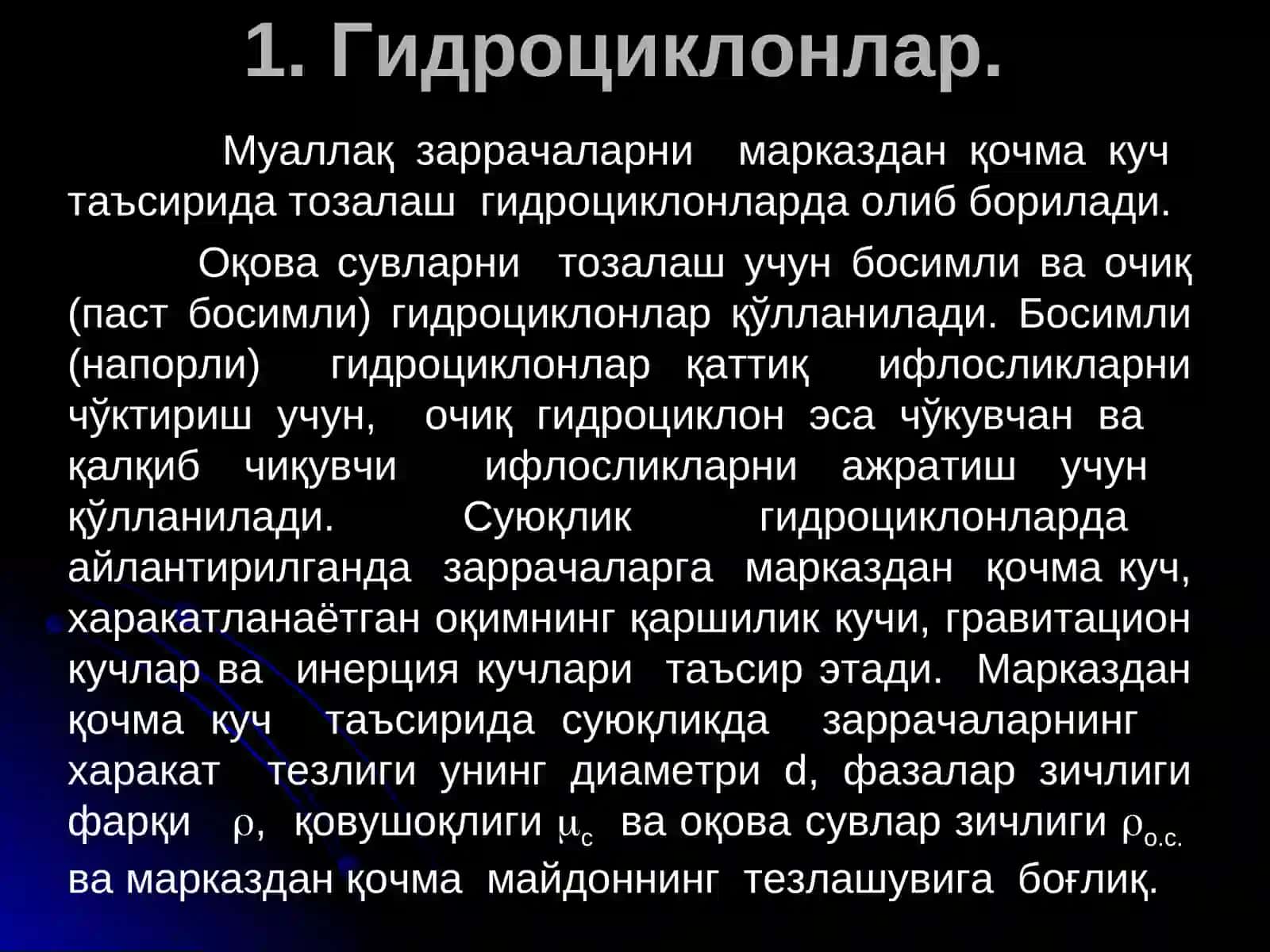 Гидроциклонлар 2