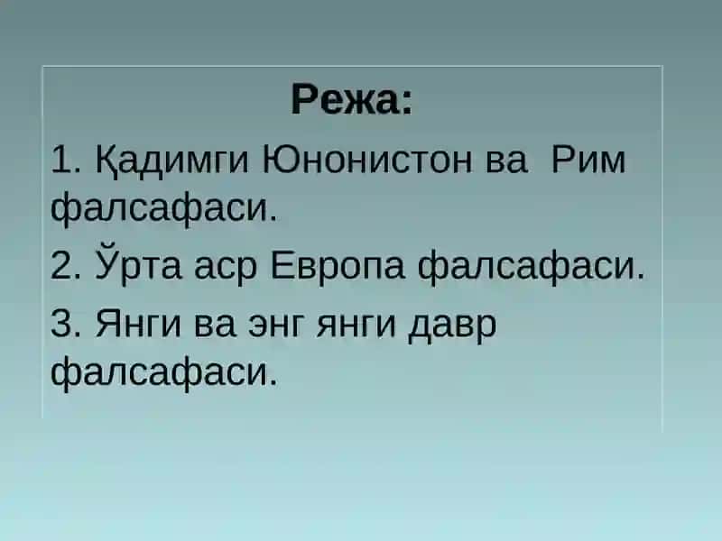 Фалсафий тафаккур тараққиёт босқичлари,Ғарб фалсафаси 2