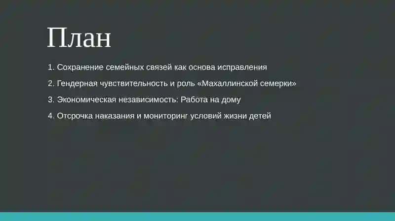 Особенности пробации в отношении женщин 2