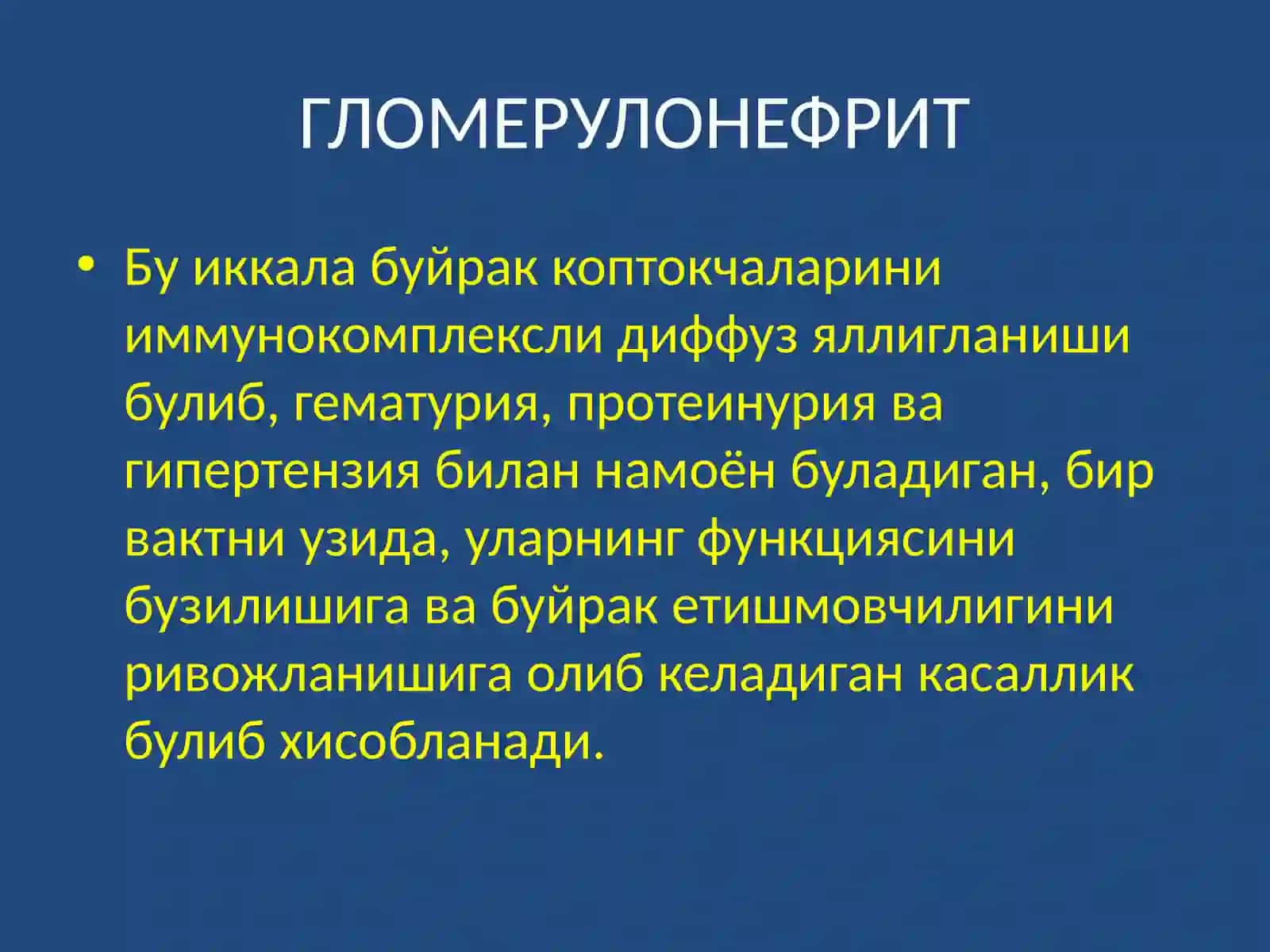 БОЛАЛАРДА ГЛОМЕРУЛОНЕФРИТ КАСАЛЛИГИ 2