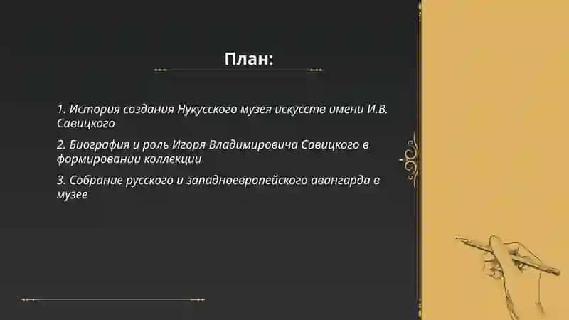 Нукусский музей искусств имени И.В. Савицкого 2