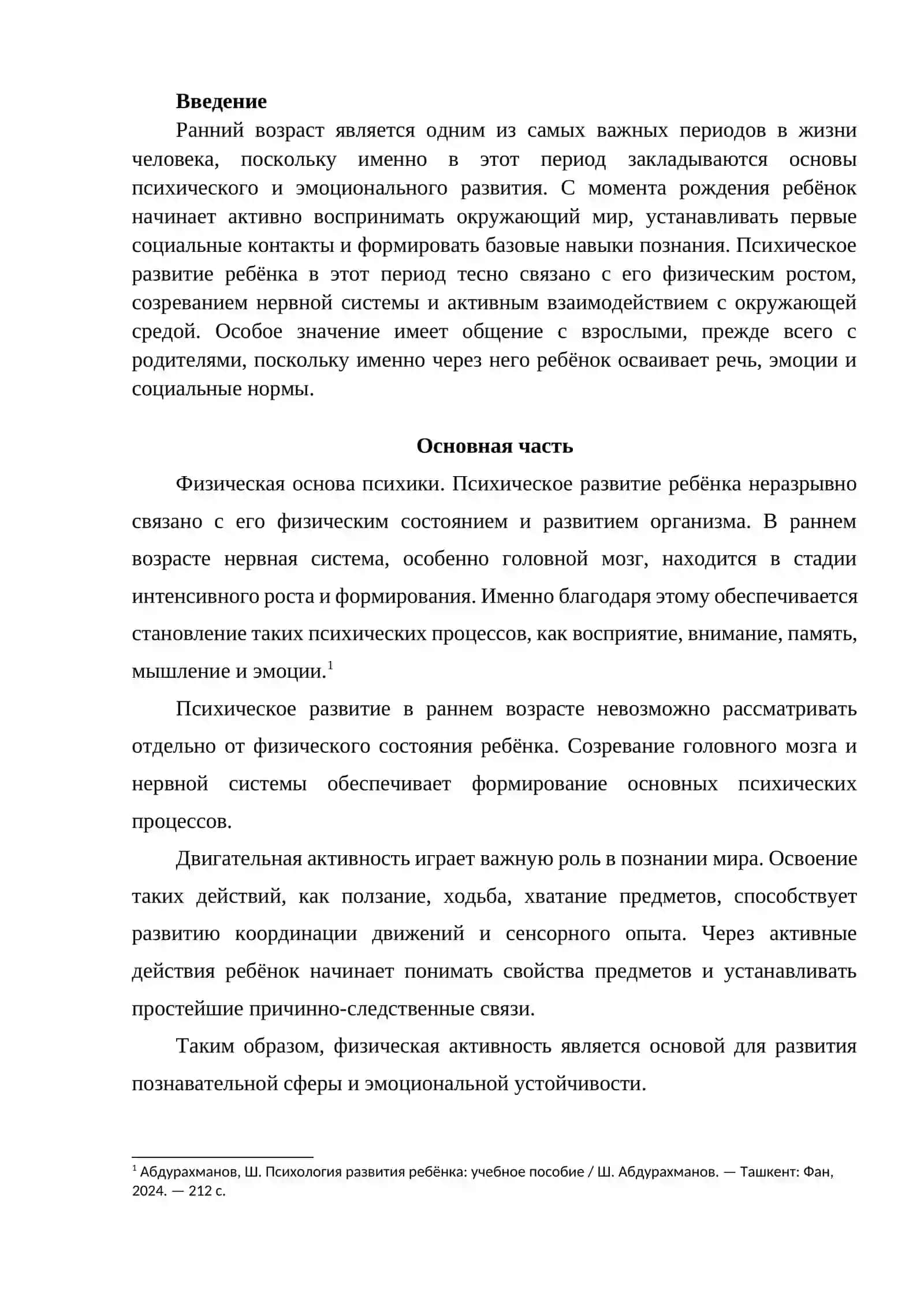 ОСОБЕННОСТИ РАЗВИТИЯ ПСИХИКИ В РАННЕМ ВОЗРАСТЕ 2