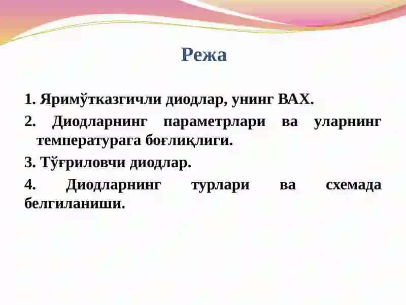 Яримўтказгичлидиодлар 2
