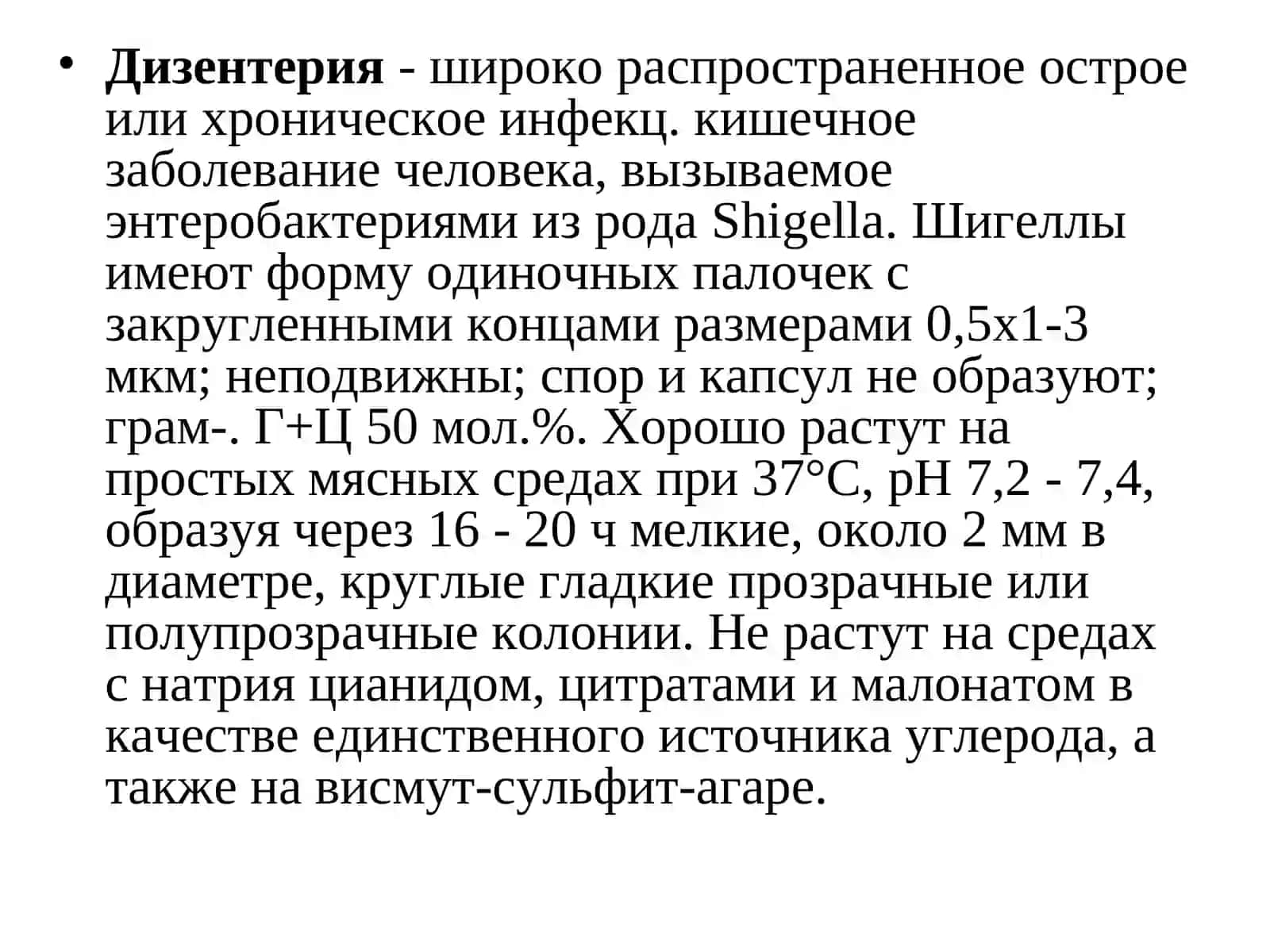МИКРОБИОЛОГИЧЕСКАЯ ДИАГНОСТИКА ДИЗЕНТЕРИИ 2