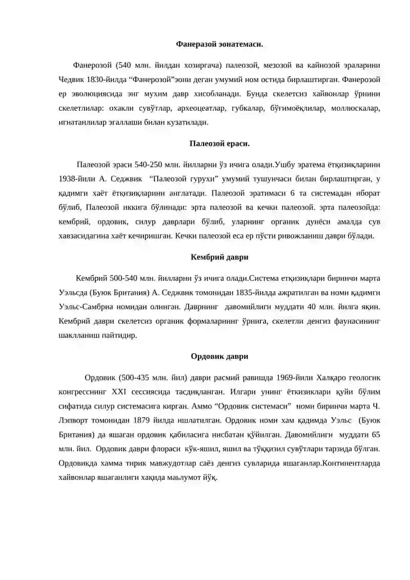 Стратиграфик жадвалнинг яратилиши тарихи 2