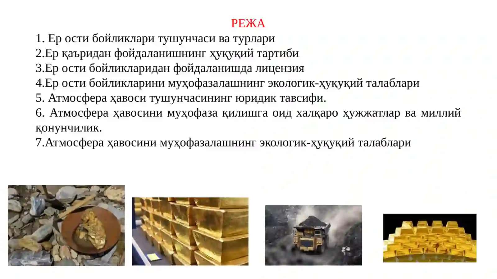 7-мавзу. Ер ости бойликларидан фойдаланиш ваатмосфера ҳавосини муҳофаза қилишнинг ҳуқуқий асослари 2