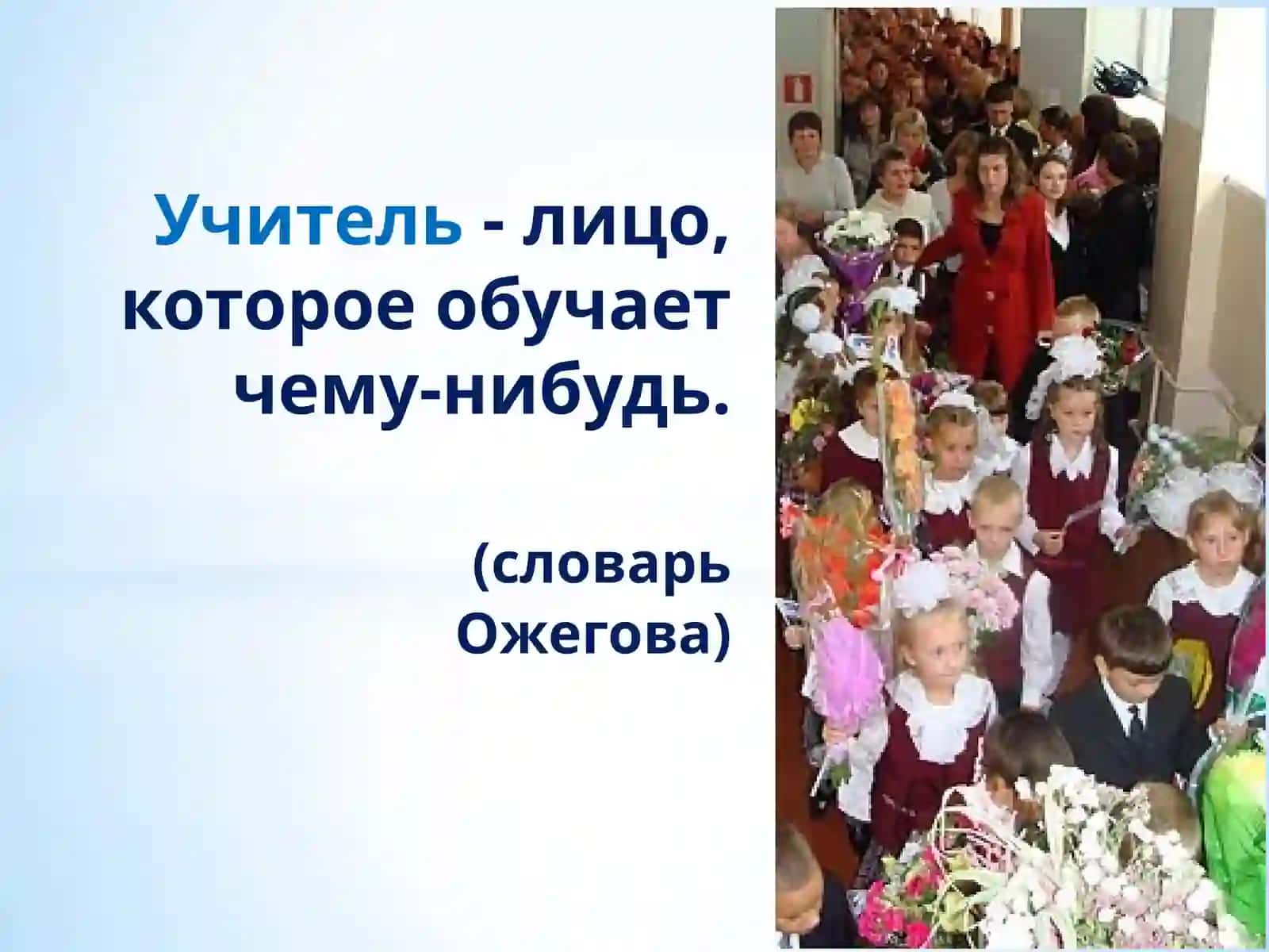 Я – УЧИТЕЛЬ! 2