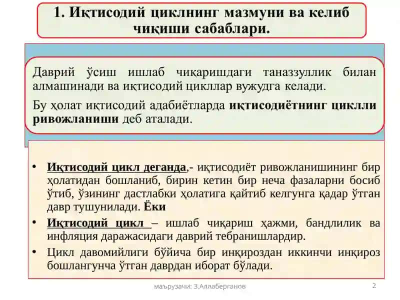 Иқтисодий цикл 2