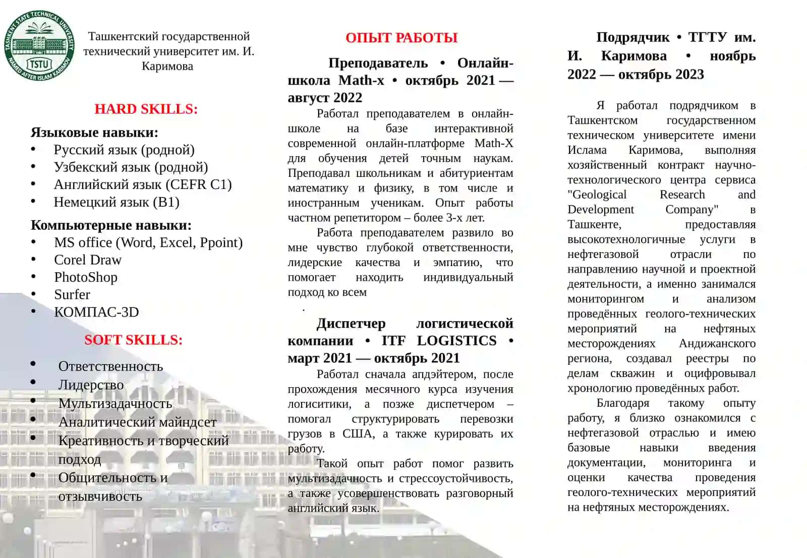 Участвовал в стипендиальной программе от компании Uzbekistan GTL и прошел стажировку на заводе GTL 2