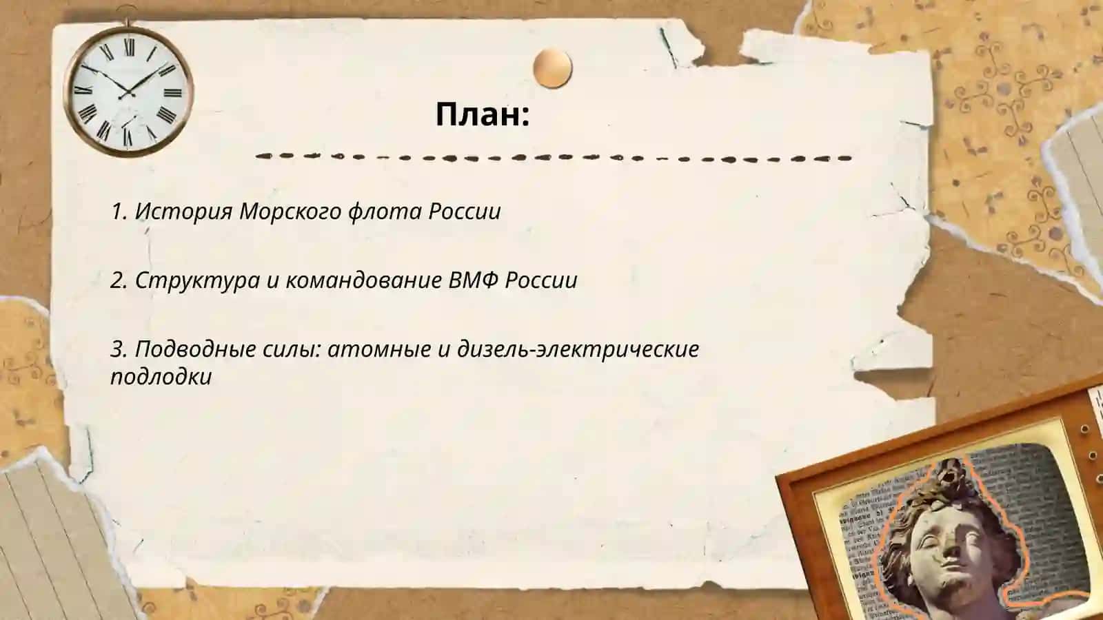 История Морского флота России 2