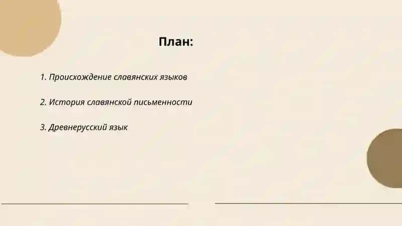 Славянская филология 2