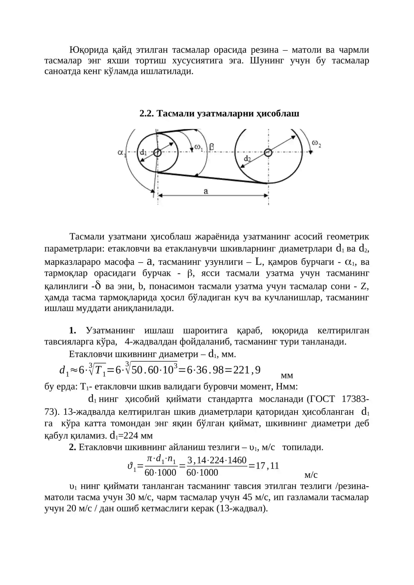 ТАСМАЛИ УЗАТМАЛАРНИ ЛОЙИҲАЛАШ 2