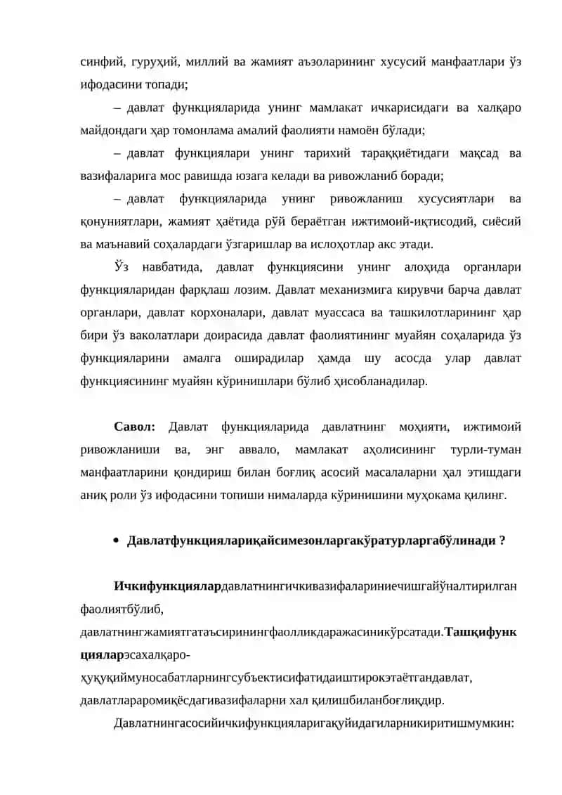 Давлат функциялари 2