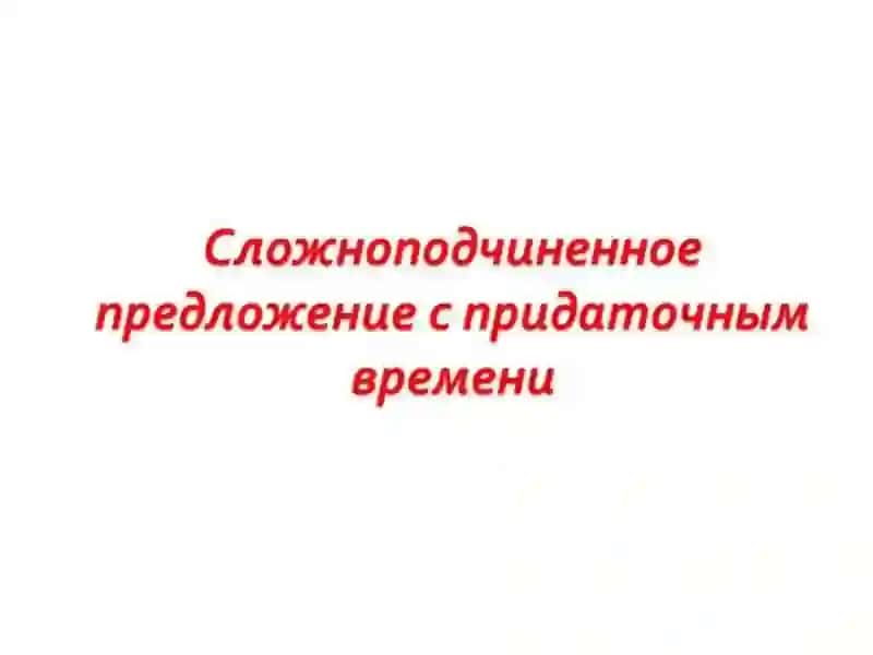 Презентация по русскому языку 2