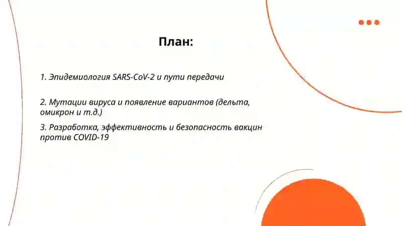СОВИД-19 -глобальная проблема современности 2
