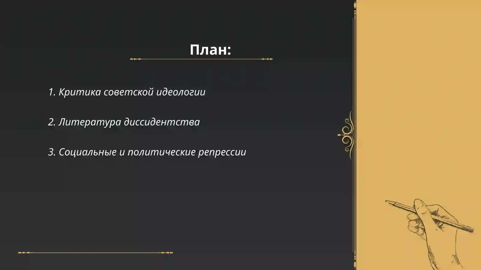 Введение в критику советской эпохи 2