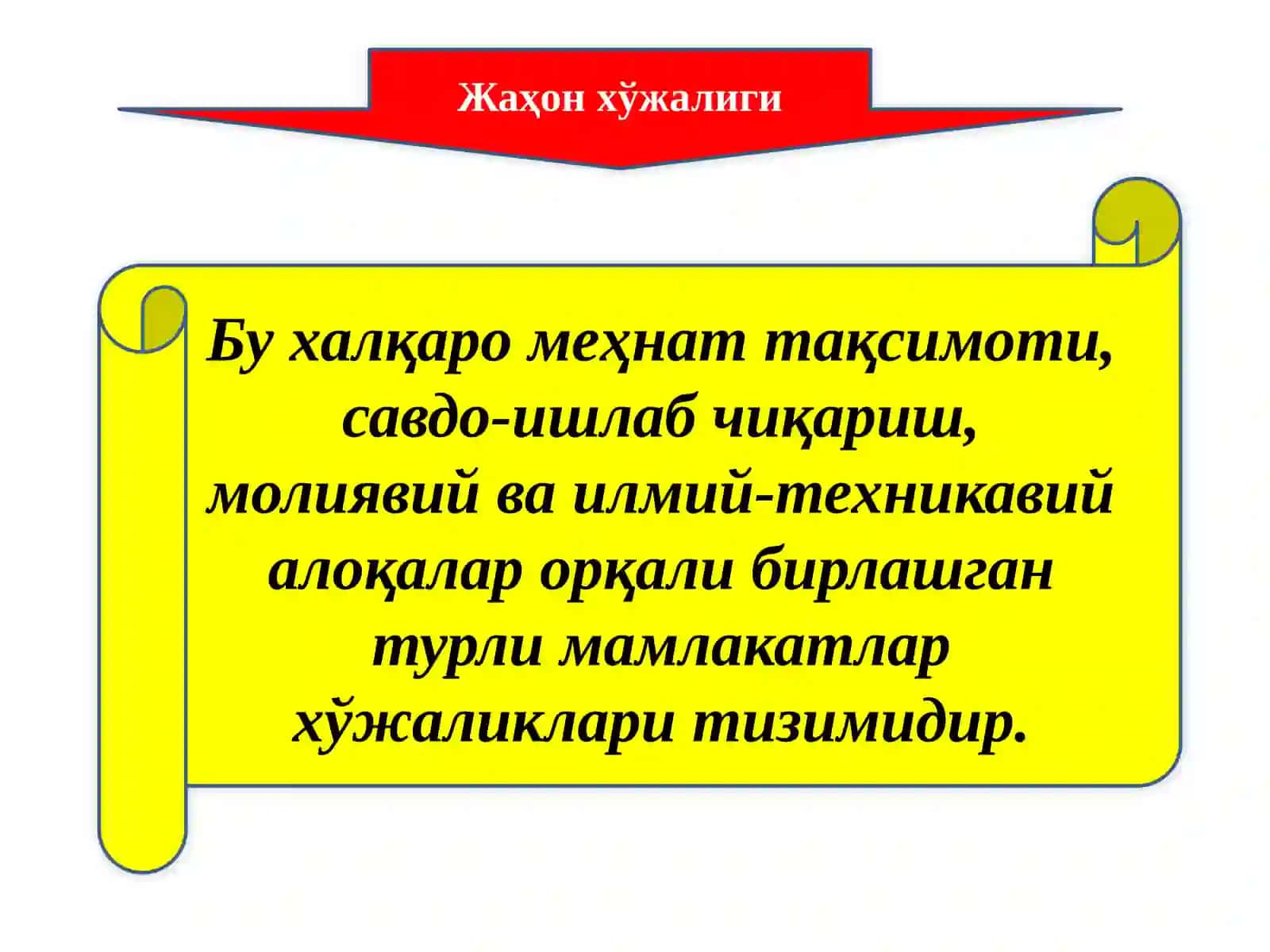 Жаҳон хўжалиги 2