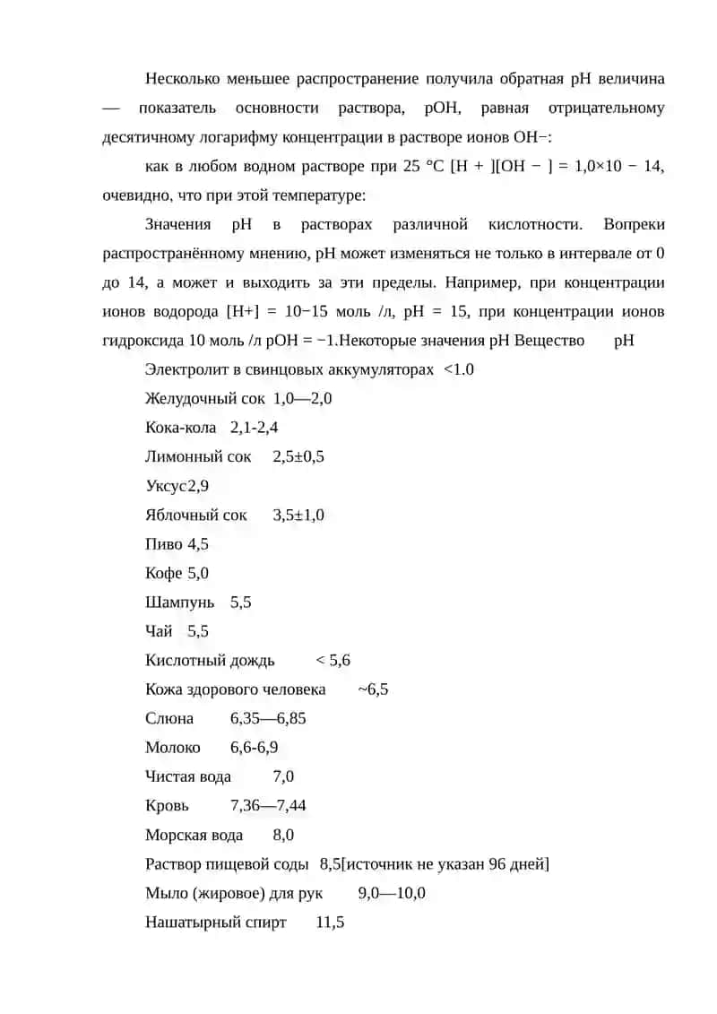 Водородный показатель среды. 2