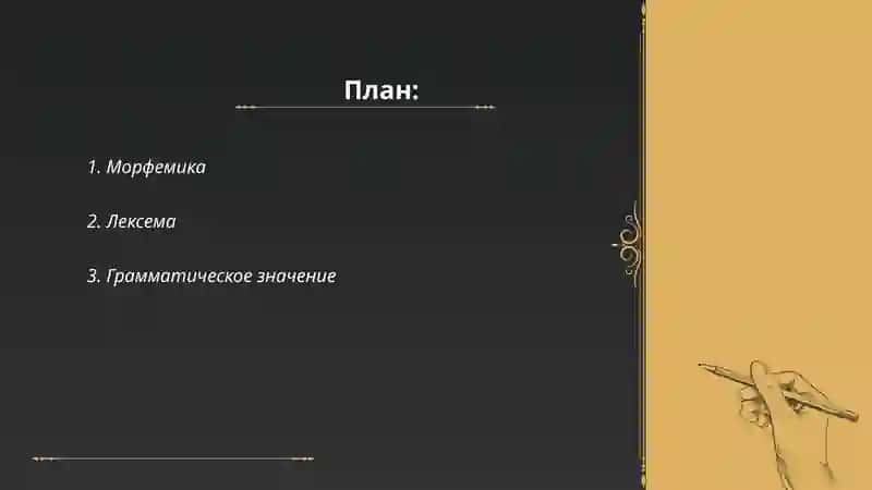 Морфология 2