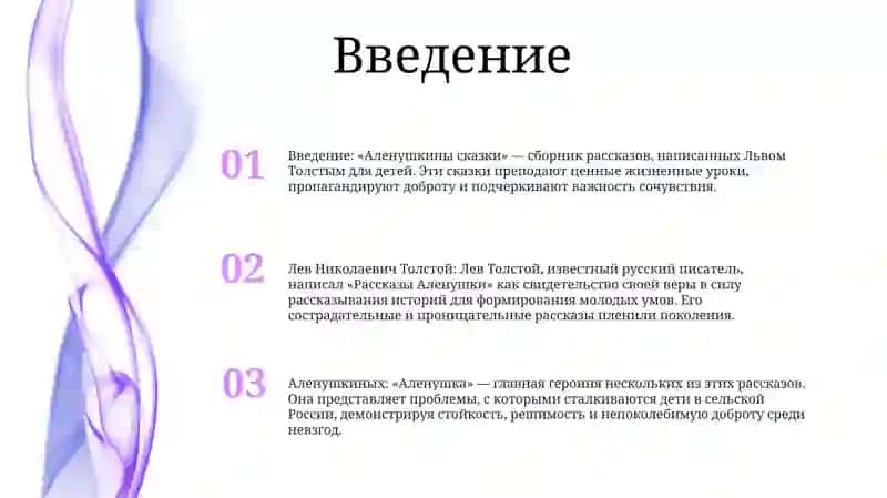 Аленушкиных Лев Николаевич Толстой 2
