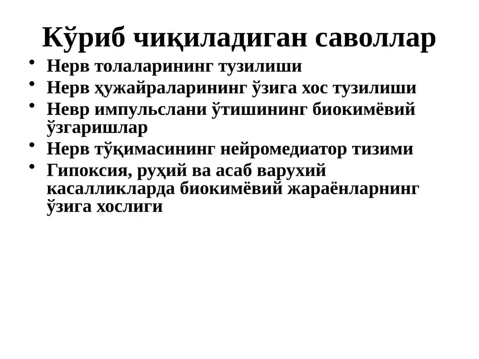 Нерв тизими биокимёси 2