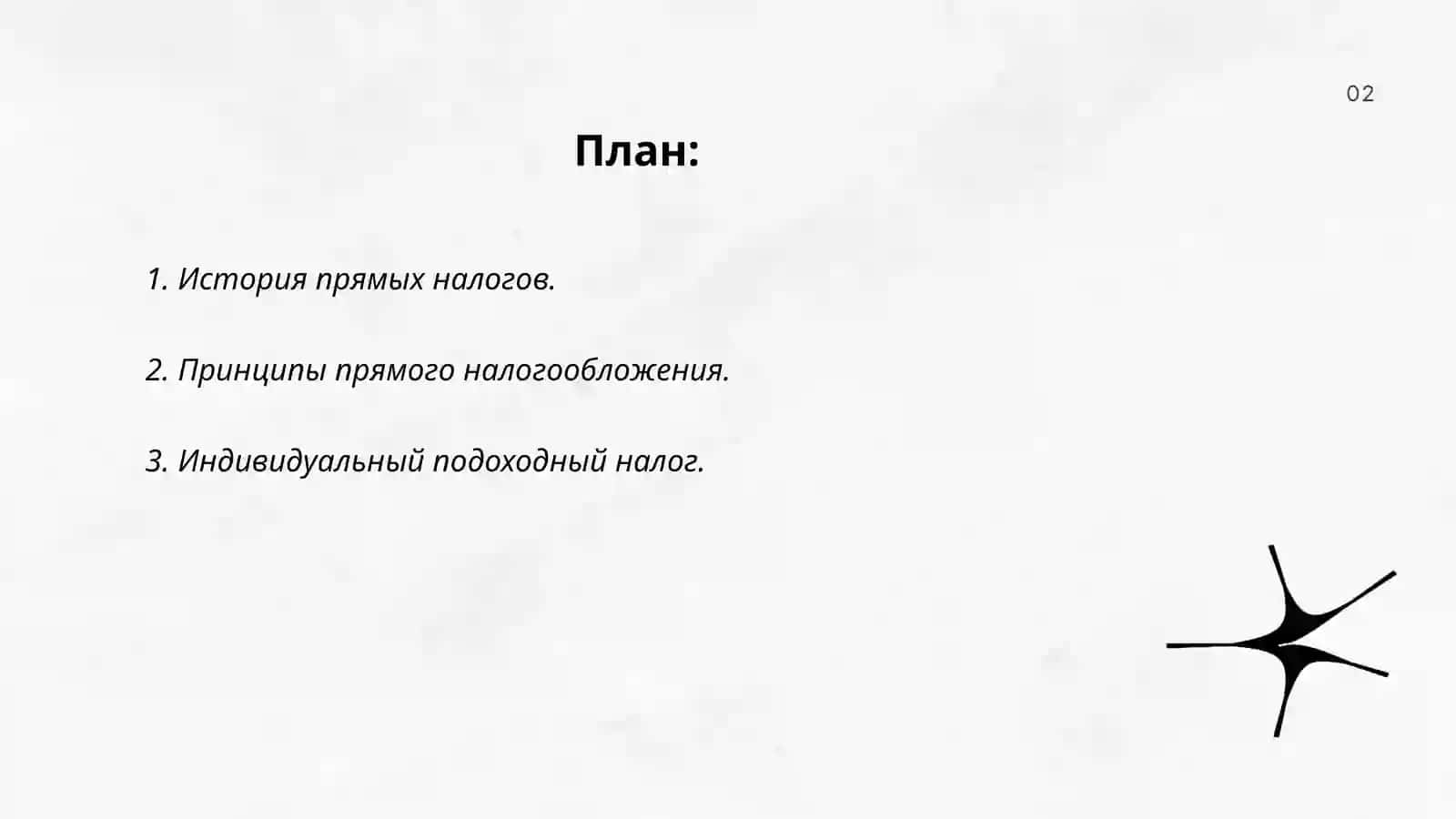 Прямые налоги: виды и их характеристика 2
