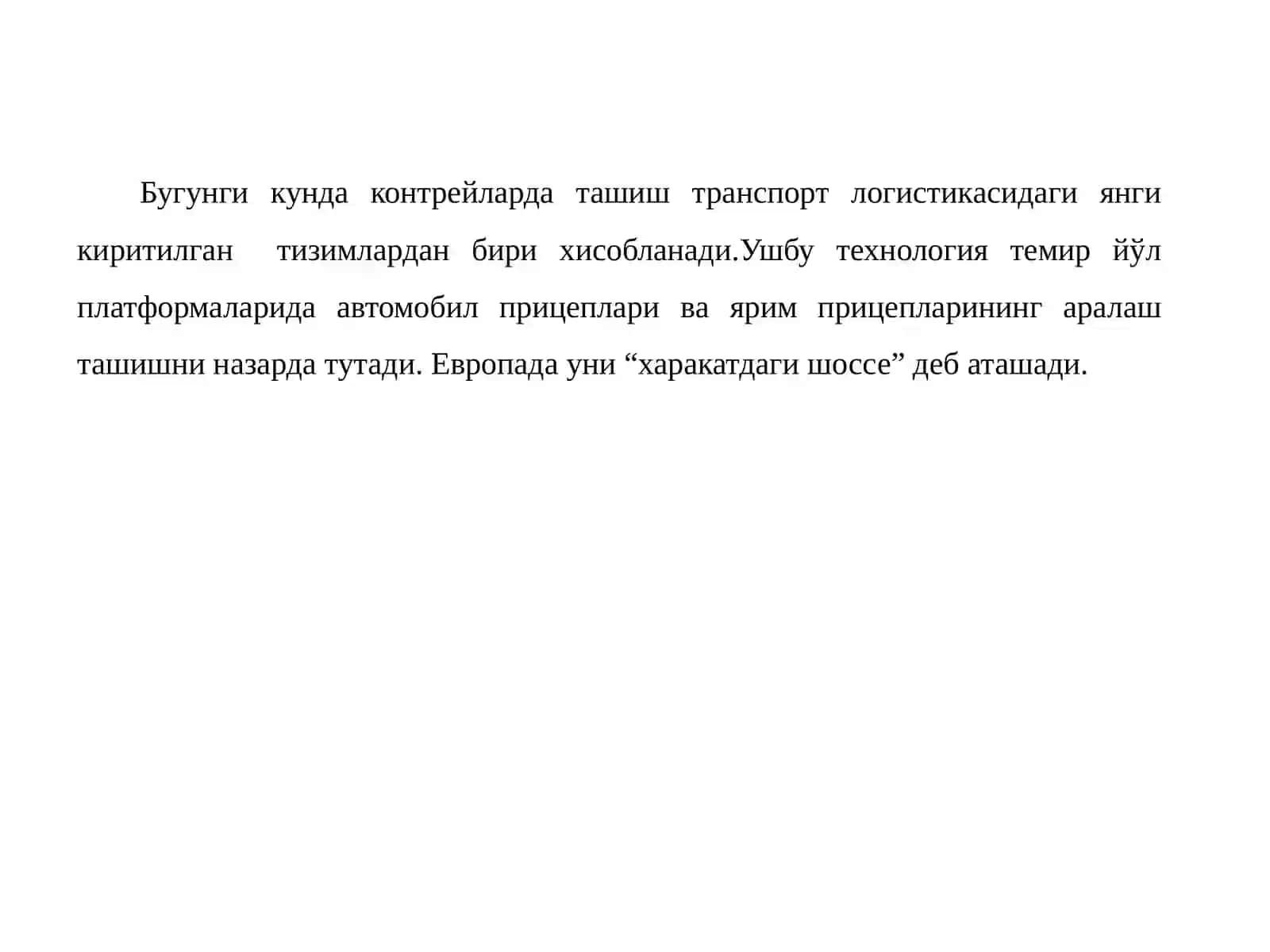 Контрейлер ташишлар технологияси 2