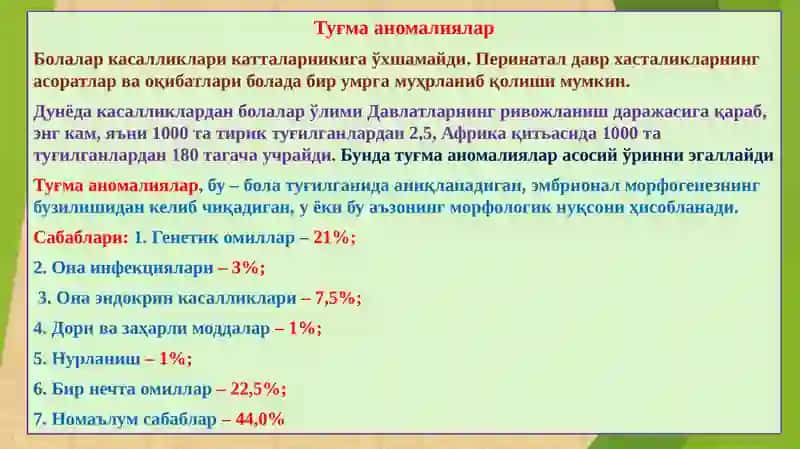 ПАТОЛОГИК АНАТОМИЯ 2