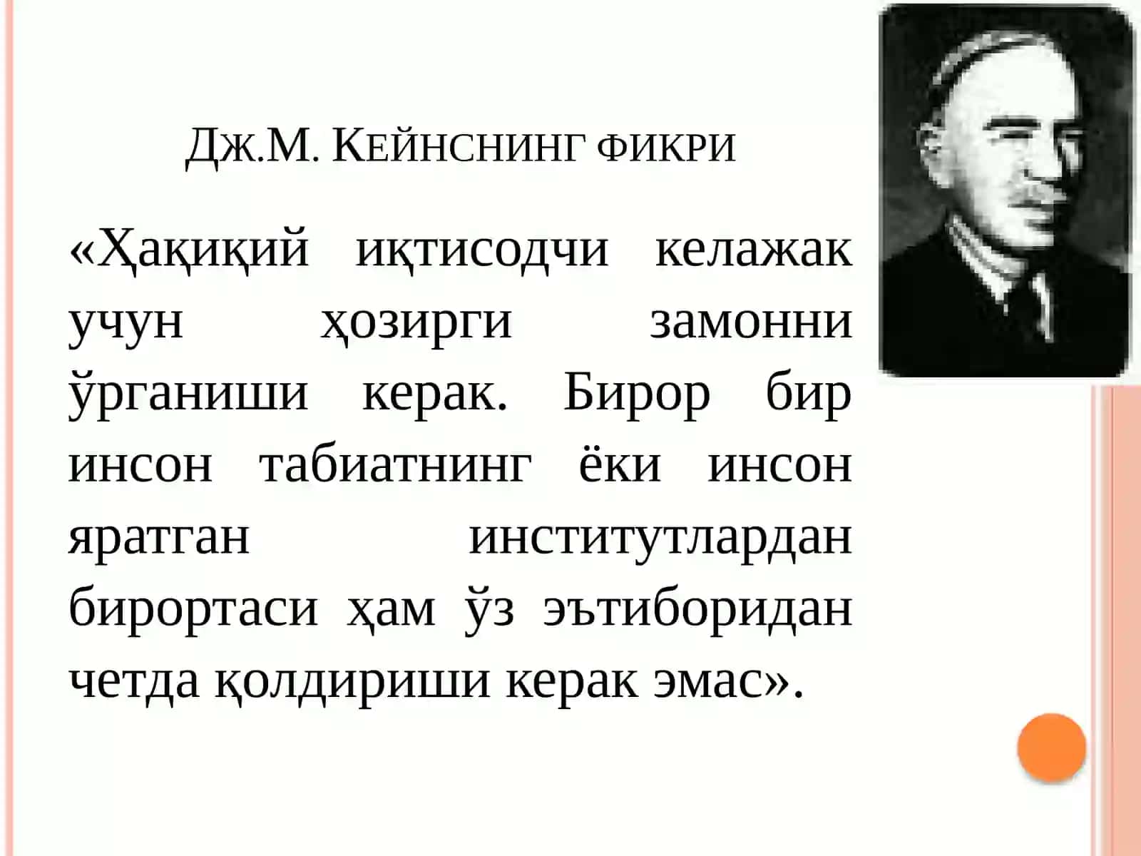 Макроиқтисодиёт фанига кириш 2